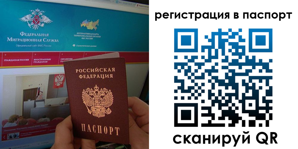 временная регистрация для школы в Коломне