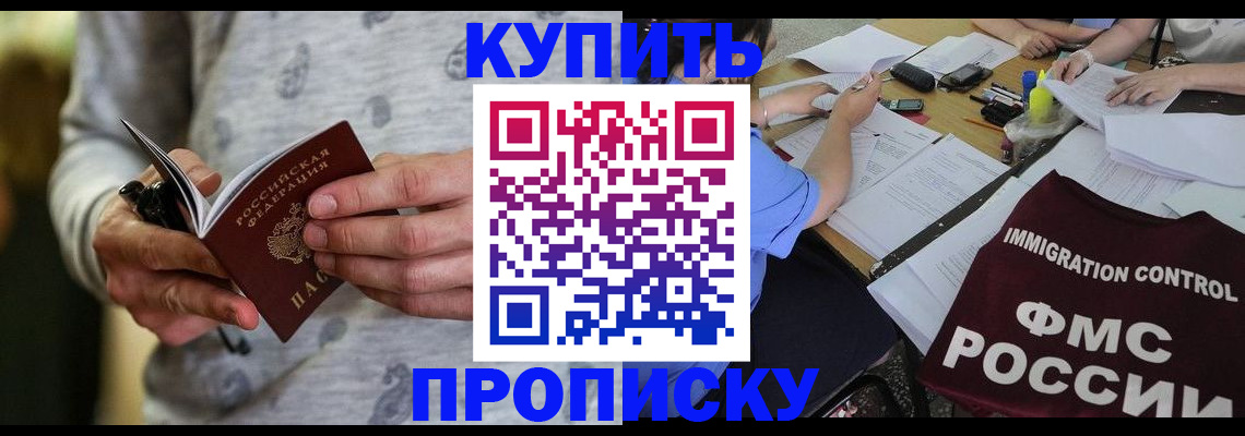 прописка в Коломне